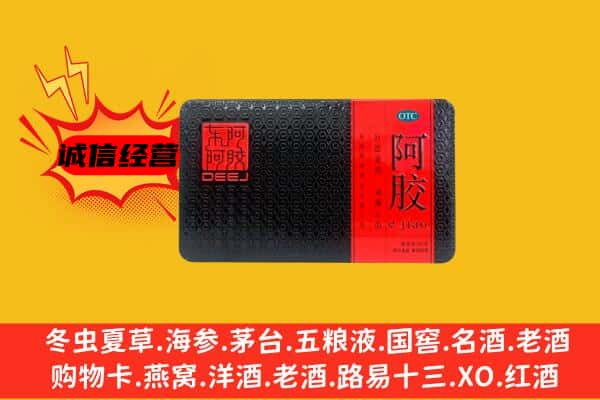 湘西凤凰县回收阿胶