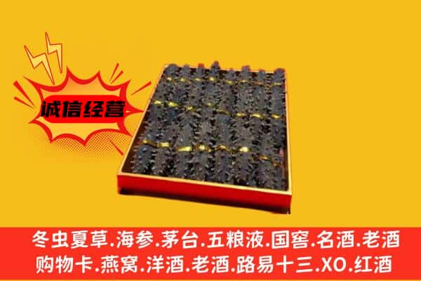 湘西凤凰县回收海参